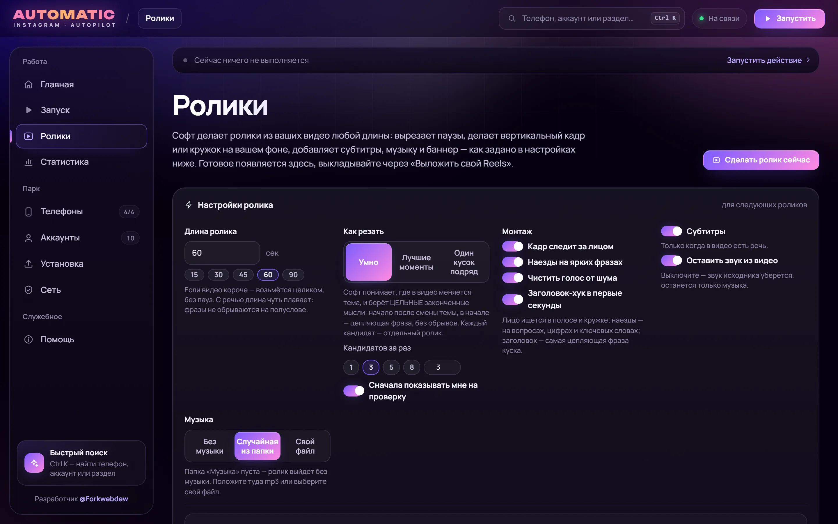Редактор роликов: кадр, субтитры, баннер